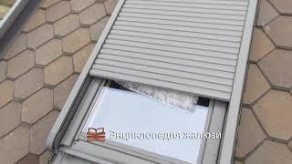 Рольставни на мансардные окна - Энциклопедия жалюзи