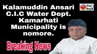 Kalamuddin Ansari CIC Water Dept Kamarhati Municipality is nomore||Vital News24||