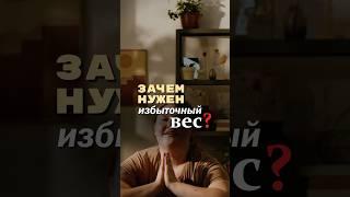 Главные Причины Ожирения #ожирение #правильноепитание #психология #избыточныйвес #стройность #топ