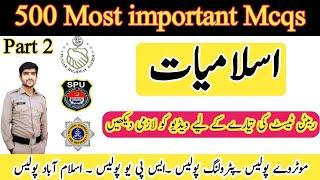 500 Most important islamiat mcqs||islamiat mcqs||PHP SPU Motorway Police Islamabad police ASF ANF