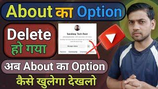 About Option Delete | YouTube Me About Ka Option Nahi A Raha Hai || About Ka Option Kaise Open Karen
