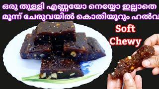 അവൽ കൊണ്ട് കൊതിയൂറും ഹൽവ ബേക്കറിയിൽ കിട്ടുന്നതിലും രുചിയിൽ/Aval halwa recipe malayalam/Poha halwa