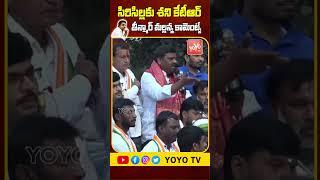 సిరిసిల్లకు శని కేటీఆర్ Teenmar Mallanna Hot Comments On KTR In Sircilla Election Campaign | YOYO TV