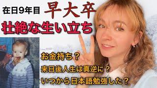 なぜ日本に来た？日本に来て夢が叶えた？【ロシア人の壮絶な生い立ち】