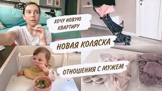 КУПИЛИ КОЛЯСКУДЕТСКАЯ ОДЕЖДА С AliExpressОТНОШЕНИЯ С МУЖЕМ ПОСЛЕ РОДОВ | ДОМАШНИЙ ВЛОГ