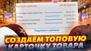 Создание карточки товара на Озон