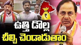 KCR Criticizes Telangana Budget 2024, Says It's Unfair | T News