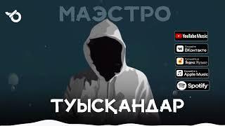 Маэстро - Туысқандар / ARIDAI