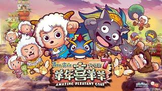 喜羊羊与灰太狼 |大电影7  羊年喜羊羊 |Pleasant Goat and Big Big Wolf Movie 7: Amazing Pleasant Goat |官方中文版|【超清1080P】