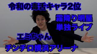 11月の粗品を振り返る