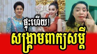 Sam Sokha reacts to Try Dana and Oknha Hun Sinath