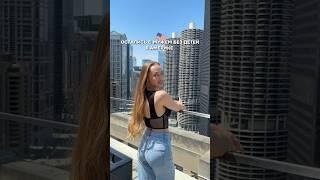 ПЕРВЫЙ РАЗ БЕЗ ДЕТЕЙ В АМЕРИКЕ!