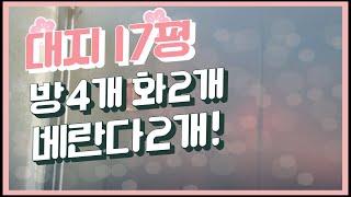 (범박동신축빌라)유일한 4룸 베란다2개