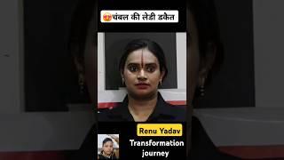 Renu Yadav  ️ transformation journey  #bsp #bhimarmy #shortvideo