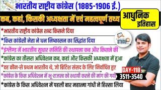 118. भारतीय राष्ट्रीय कांग्रेस (1885 - 1906 ई.) Complete Modern History by Nitin Sir STUDY91