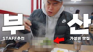 ABC마트 STAFF만 아는 가성비 찐맛집! 부산편