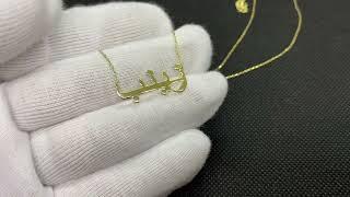 14K Real Solid Gold Personalized Arabic Name Necklace for Women