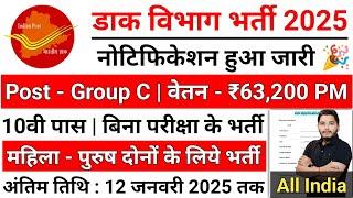 post office recruitment 2025 | post office vacancy 2025 | gds new vacancy 2025 | post office Job