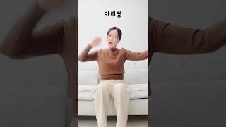 [실버체조]아리랑~