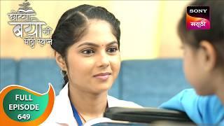 Chotya Bayochi Mothi Swapna - छोट्या बयोची मोठ्ठी स्वप्नं - Ep 649 - Full Episode - 25 Sep 2024