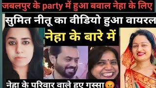 Nitu ने sumit mahal से ऐसी क्या बात की नेहा के बारे में वीडियो हुआ वायरल@nehaashishtiwari vlog।