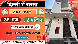 ( 35 Gaj जड़ jad se makan) | Independent House for sale in Delhi,Uttam Nagar | jad/jar se ghar