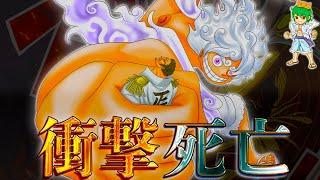 【ONE PIECE 1108話】まさかの●●●死亡＆遺言の中身は◯◯◯...ルフィvsサターン＆黄猿開幕！！ドリー＆ブロギーの救援＆カリブーの真の狙い※考察&ネタバレ注意【やまちゃん。】