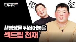 인기 유튜버와 술 마시며 19금 토크를 해보았다