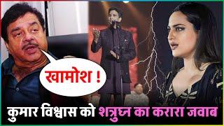 Shatrughan Sinha Reaction On Kumar Vishwas Cryptic Comment On Sonakshi-Zaheer Marriage