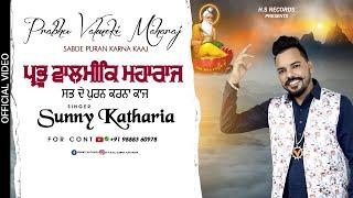 SUNNY KATHARIA || NEW VALMIKI BHAJAN 2019 || HS RECORDS