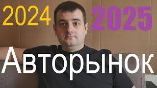 Что будет с авто в 2024-2025 и на каких машинах ещё можно заработать!