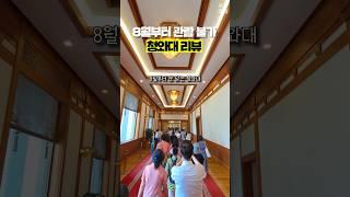8월부터 문 닫는 청와대에서 볼 수 있는것들!! #서울여행