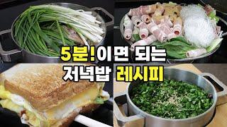 원팬으로 끝내는 초간단 집밥 | 5분 요리 | 진짜 쉽고 맛있음 