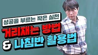 [부동산경매강의] 거리재는방법 & 나침반 활용법! 성공을 부르는 작은 실천