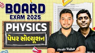 Board 2025 PHYSICS Question Paper Solution & Analysis | FEB 2025 Gujarat Board Exam Class 12th⏰