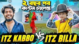 ছোট্ট লিজেন্ড Billa এর সাথে ১.৫ বছর পর 1 VS 1 কাস্টম  Itz Billa VS Itz Kabbo  Free Fire Funny