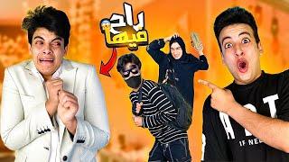 لما اخوك الصغير يشوف حراميه  | الحسين راح فيها 