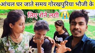 Gorakhpuriya bhauji aanchal ko kya aisa bol di @NaturalworldUP53