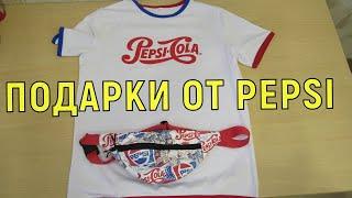 Футболка и бананка Pepsi. Подарки от Пепси