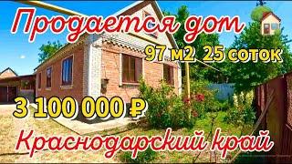 Продаётся дом 97 м225 сотокгазвода3 100 000 ₽хутор Ленина89245404992 Виктор Саликов