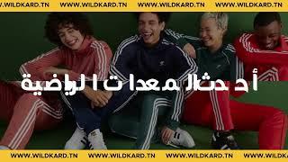 Wildkard |  اول موقع في تونس يبيع حوايج السوبر