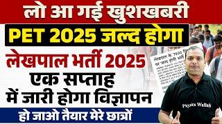 UP LEKHPAL NEW VACANCY 2025 | UP LEKHPAL NEWS TODAY | UP LEKHPAL BHARTI | UPSSSC PET 2025 जल्द होगा