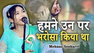 Mehnaz Seoharvi | Sir Syed day Mushaira | Itwa, Mezbaan Garden, Bhaisahi, Siddharthnagar Mushaira |