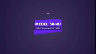 INTRO для компании "Мебель-50" Version_1