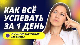 5 лучших техник планирования, с которыми вы будете успевать всё //  Планирование задач