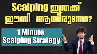 One Minute Scalping Strategy I Scalping  ഇത്രക്ക് ഈസി ആയിരുന്നോ ? #stockmarketmalayalam #scalping