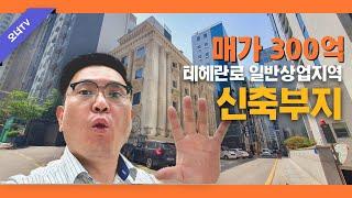 테헤란로 일반상업지역에 신축부지가 있었다. 대로변에 가시성이 좋은 부지