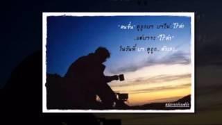 อยู่ที่เรียนรู้  - กมลา สุโกศล