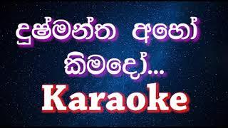 DUSHMANTHA AHO RUKMANI DEVI | දුෂ්මන්ත අහෝ කිමදෝ | Karaoke ( Without Voice ) | # Pubudu Academy..