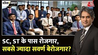 Black and White: नौकरियों पर क्या कहती है रिपोर्ट? | Periodic Labour Force Survey |Sudhir Chaudhary